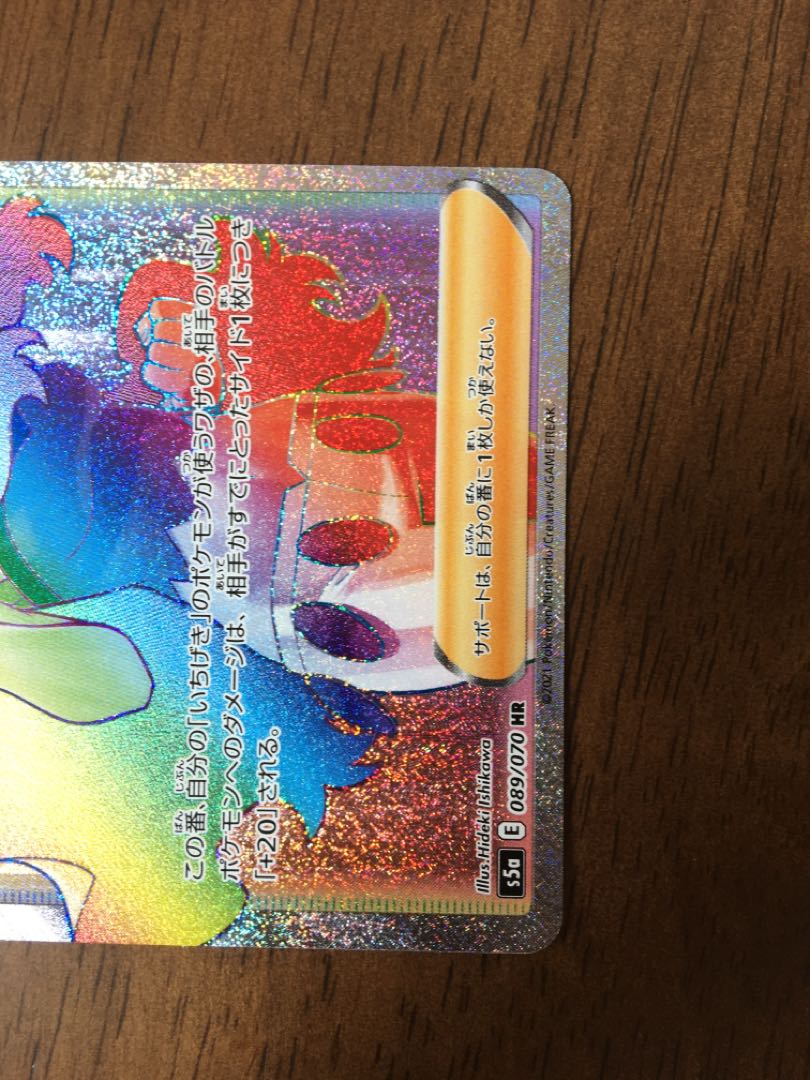 カリンの信念 HR