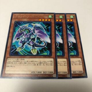 クロック・ワイバーン レア