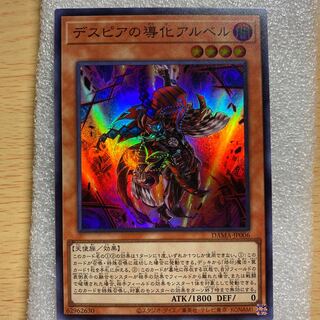 デスピアの導化アルベル スーパーレア