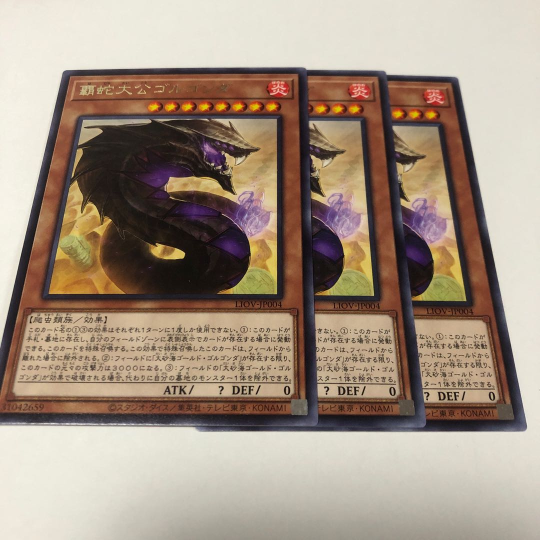 覇蛇大公ゴルゴンダ レア