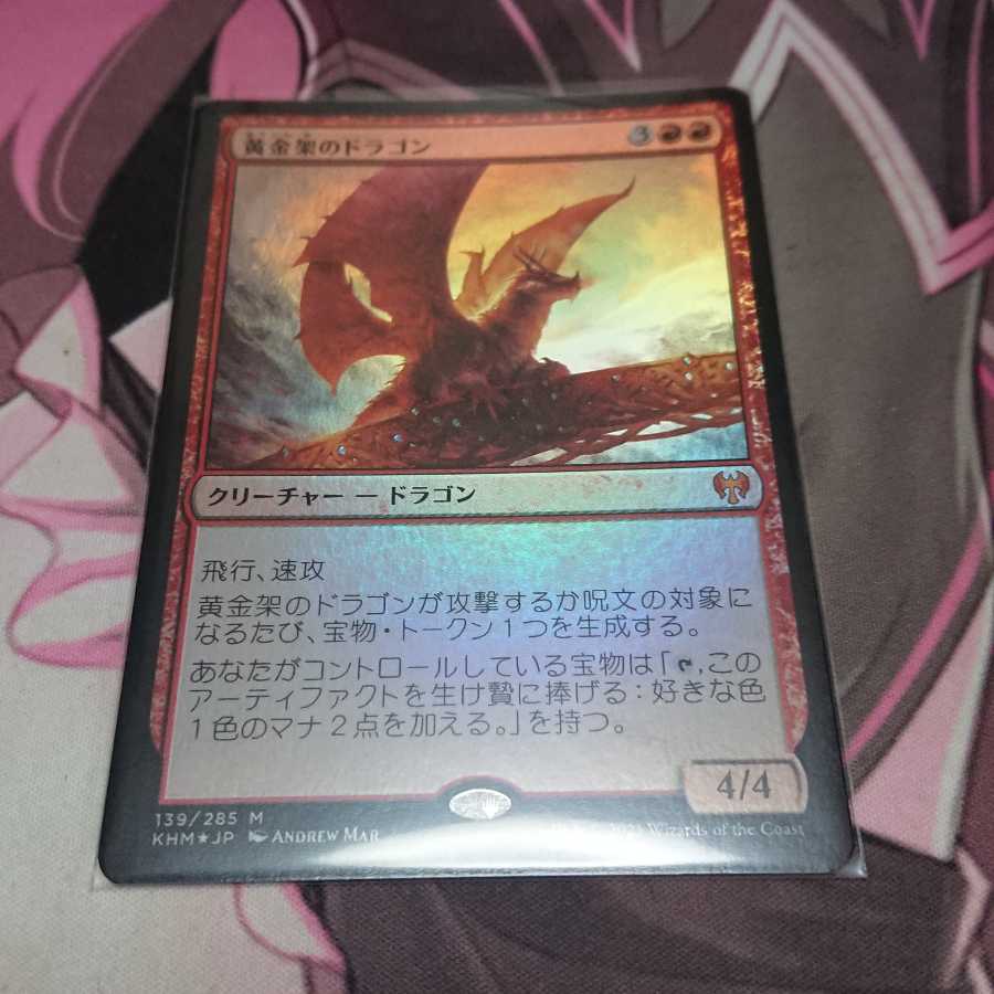 黄金架のドラゴン Foil