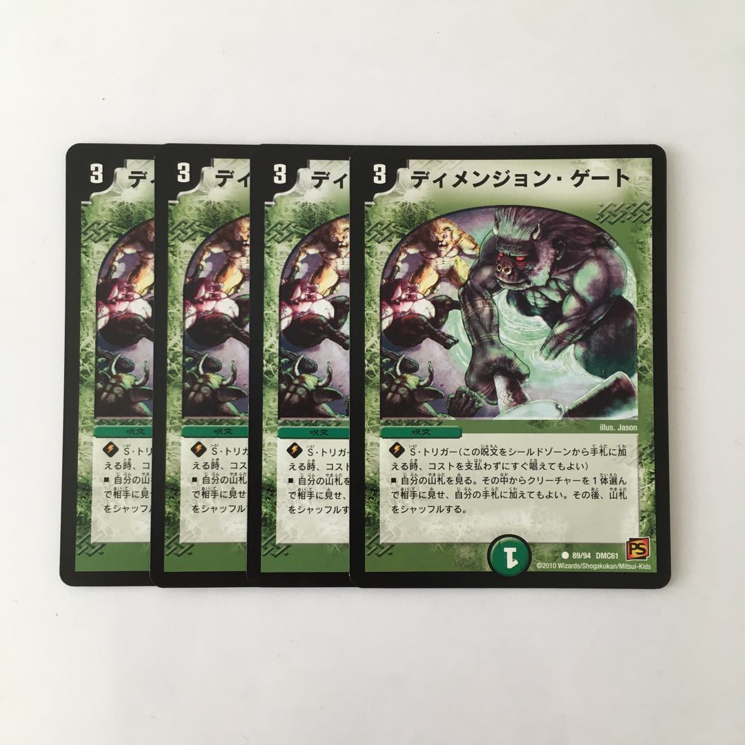 I13 ディメンジョン・ゲート 4枚セット デュエマ トレトレ