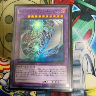 ◉キメラテック・メガフリート・ドラゴン スーパーレア