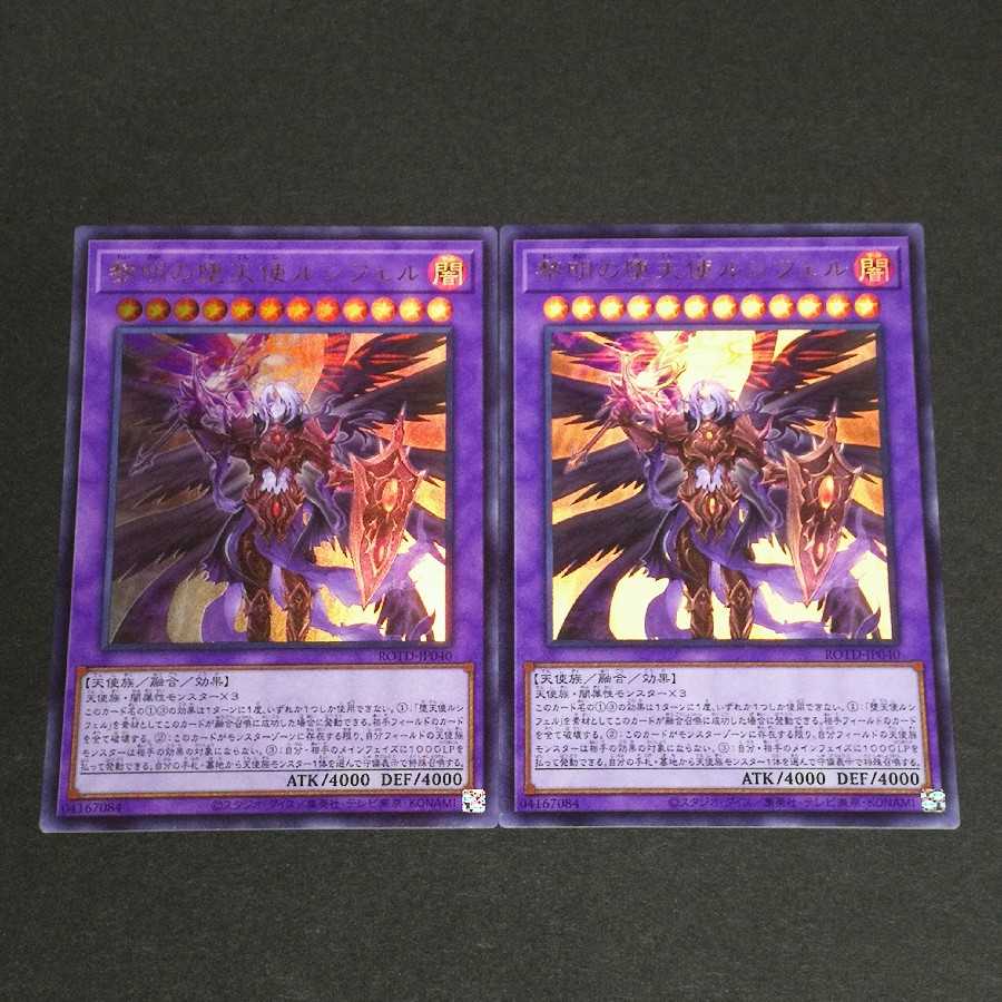 黎明の堕天使ルシフェル ウルトラレア　2枚