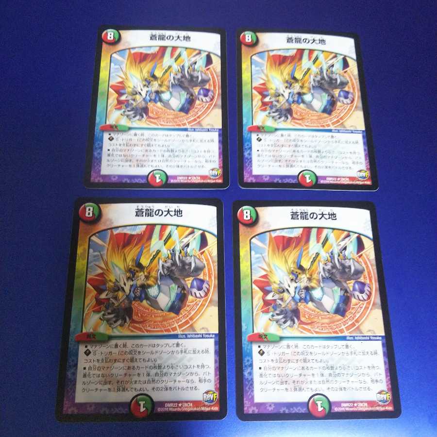 Soryu no Daichi 4 pieces