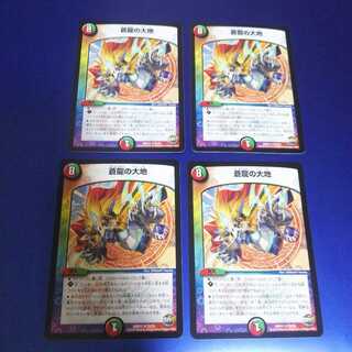 蒼龍の大地 4枚