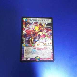 愛の無限オーケストラ