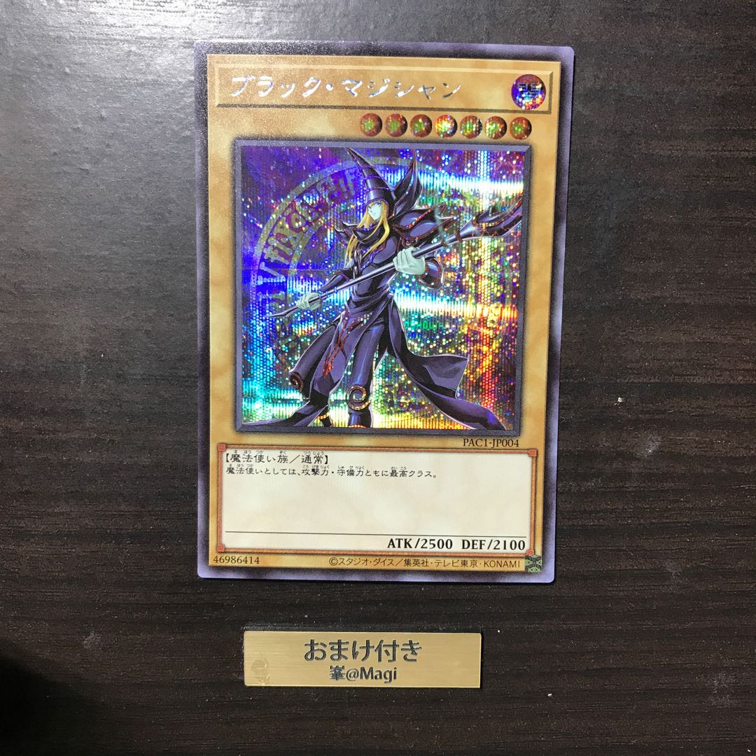 ブラック・マジシャン シークレットレア