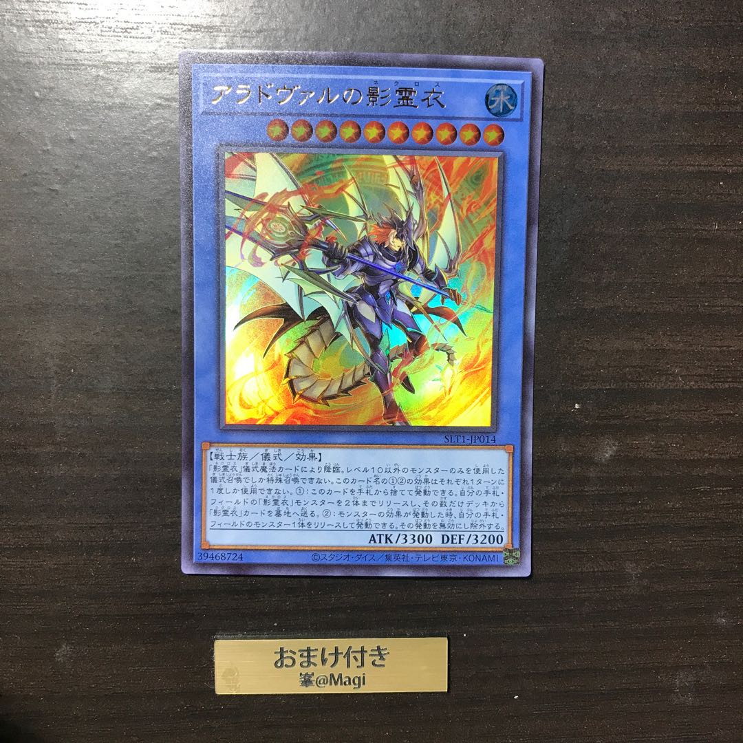 アラドヴァルの影霊衣 ウルトラレア