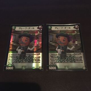 グレープダール　2枚セット