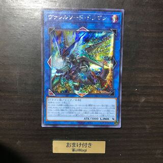 ヴァレルソード・ドラゴン シークレットレア