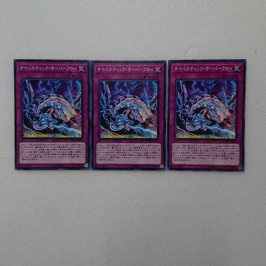 Cybernetics Overflow, Set of 3 B