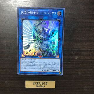 天空神騎士ロードパーシアス スーパーレア