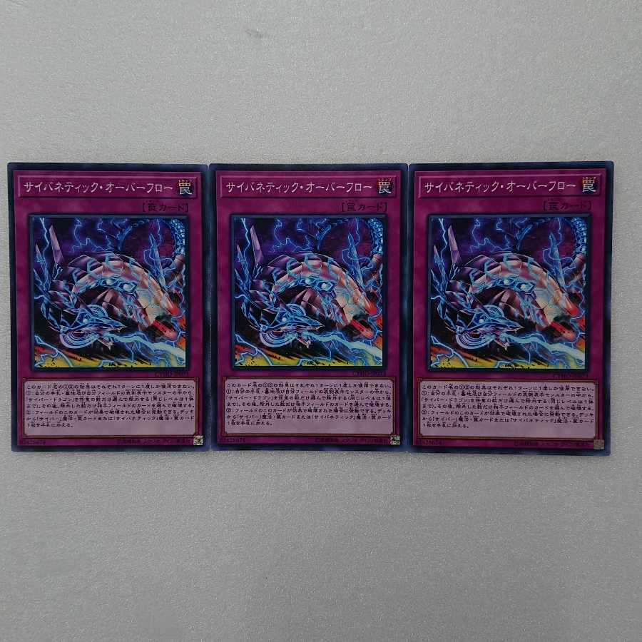 サイバネティック・オーバーフロー N 3枚セット A