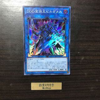 DDD深淵王ビルガメス スーパーレア