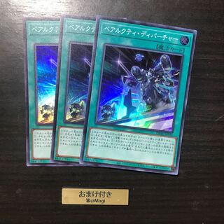 ベアルクティ・ディパーチャー スーパーレア