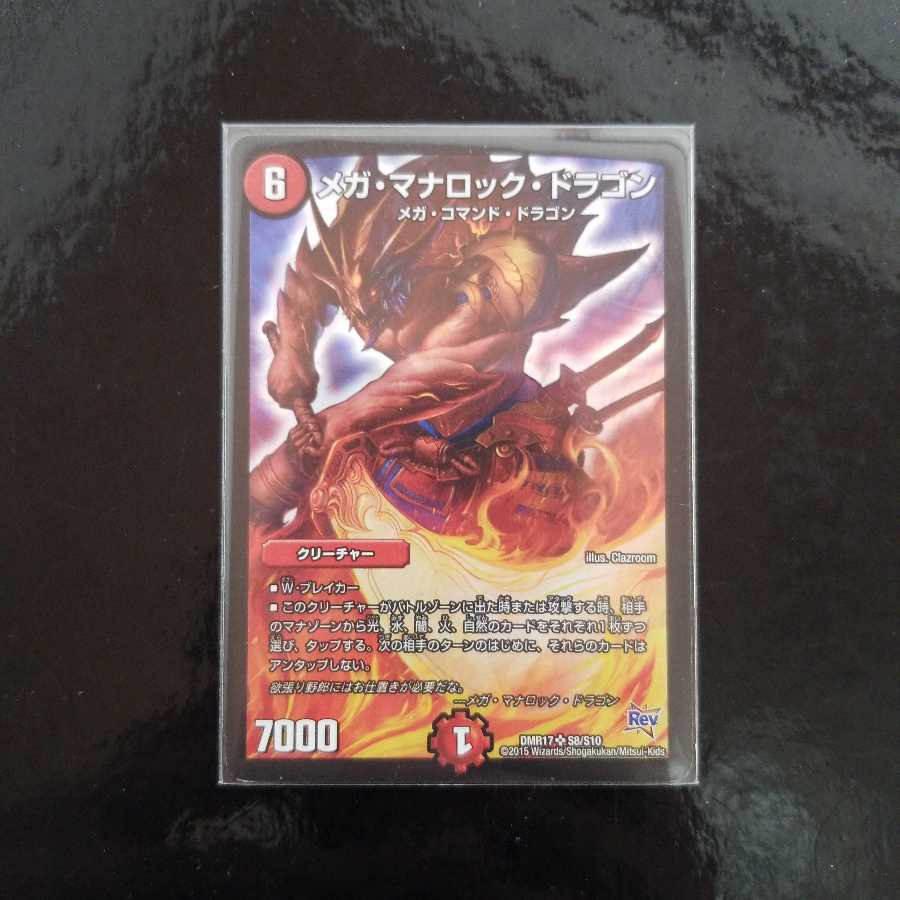 メガ・マナロック・ドラゴン