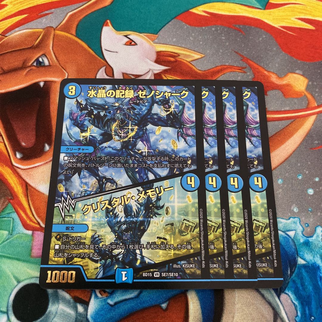 水晶の記録 ゼノシャーク｜クリスタル・メモリー 4枚