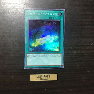 サイバネット・マイニング スーパーレア