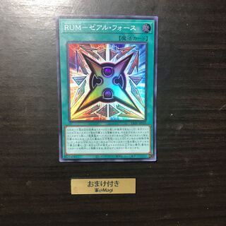 RUM-ゼアル・フォース スーパーレア