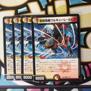 凰翔竜機ワルキューレ・ルピア