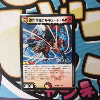 凰翔竜機ワルキューレ・ルピア