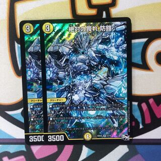 絶対の畏れ 防鎧