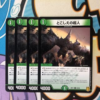 とこしえの超人