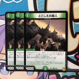 とこしえの超人