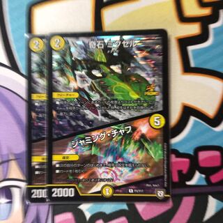 奇石 ミクセル｜ジャミング・チャフ