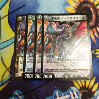 悪魔龍 ダークマスターズ