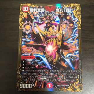 勝利宣言 鬼丸「覇」(ウルトラゴールデンカード仕様) m11