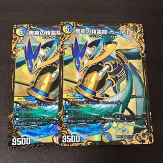 青寂の精霊龍カーネル　2枚