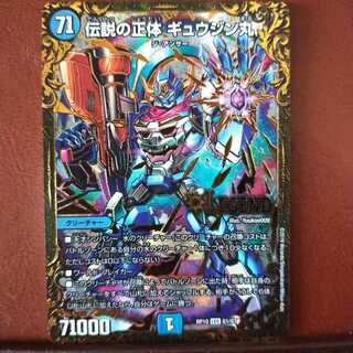 セット割引　伝説の正体 ギュウジン丸