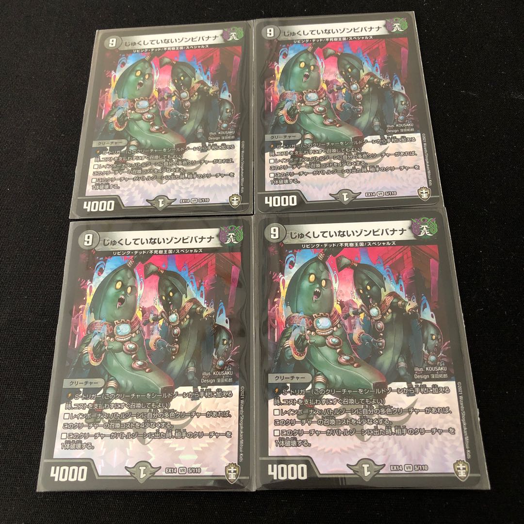 じゅくしていないゾンビバナナ