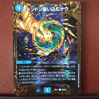 セット割引　ドンドン吸い込むナウ