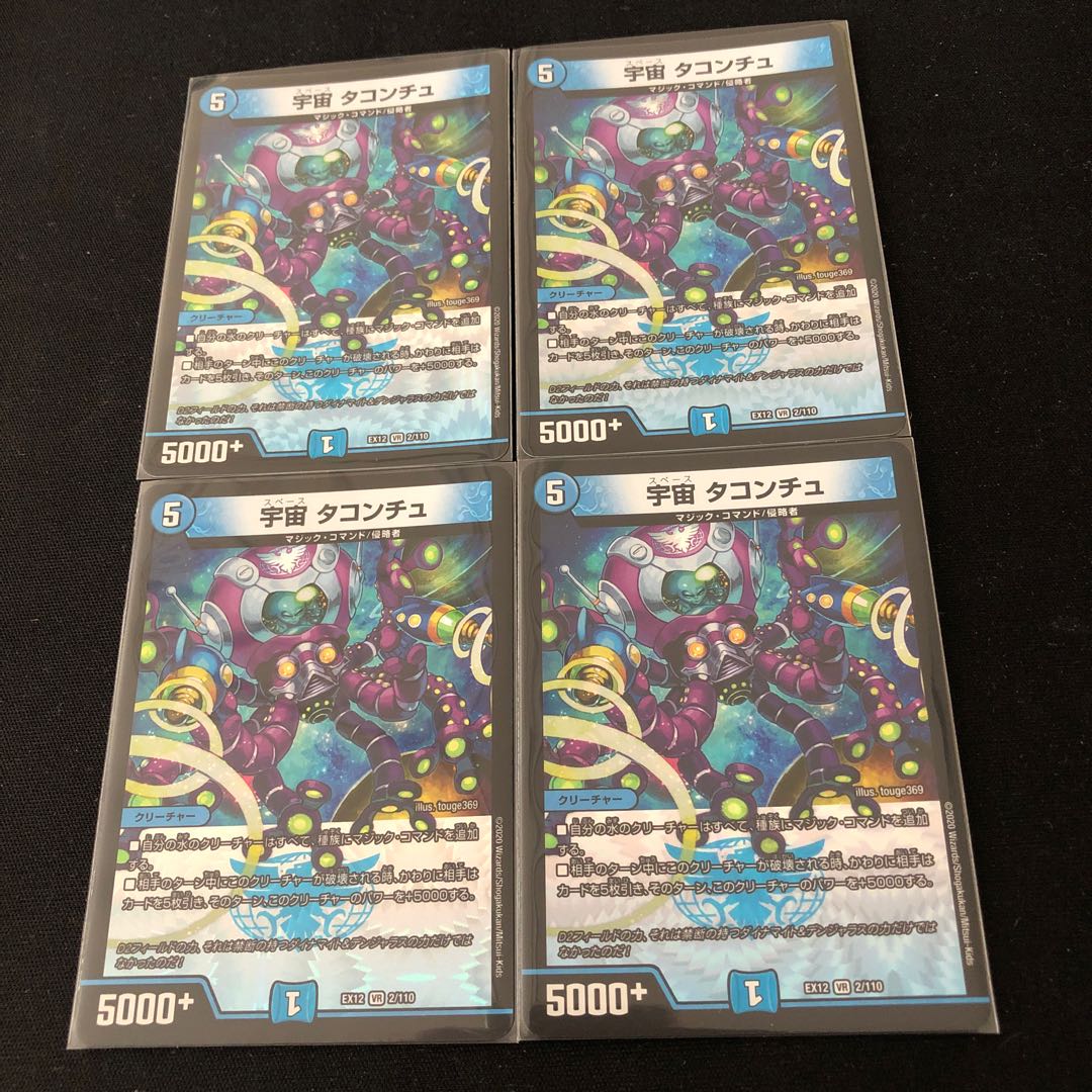 宇宙 タコンチュ