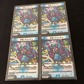 宇宙 タコンチュ