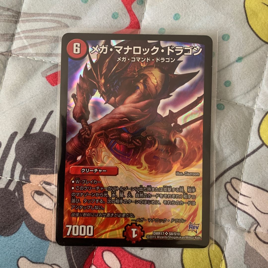 メガ・マナロック・ドラゴン￼ 1枚