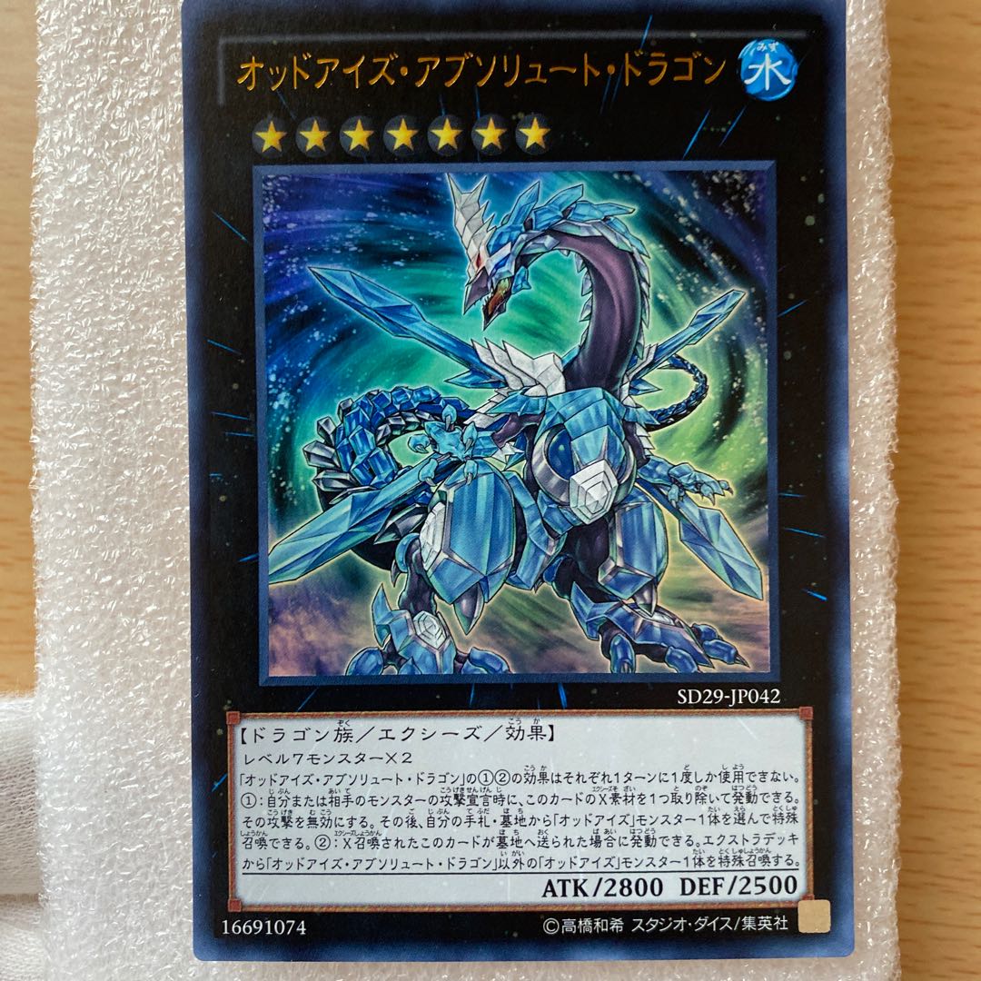 オッドアイズ・アブソリュート・ドラゴン ウルトラレア