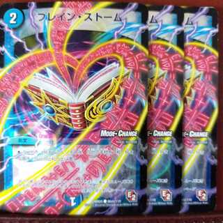 傷　セット割引　ブレイン・ストーム(MODE CHANGE)