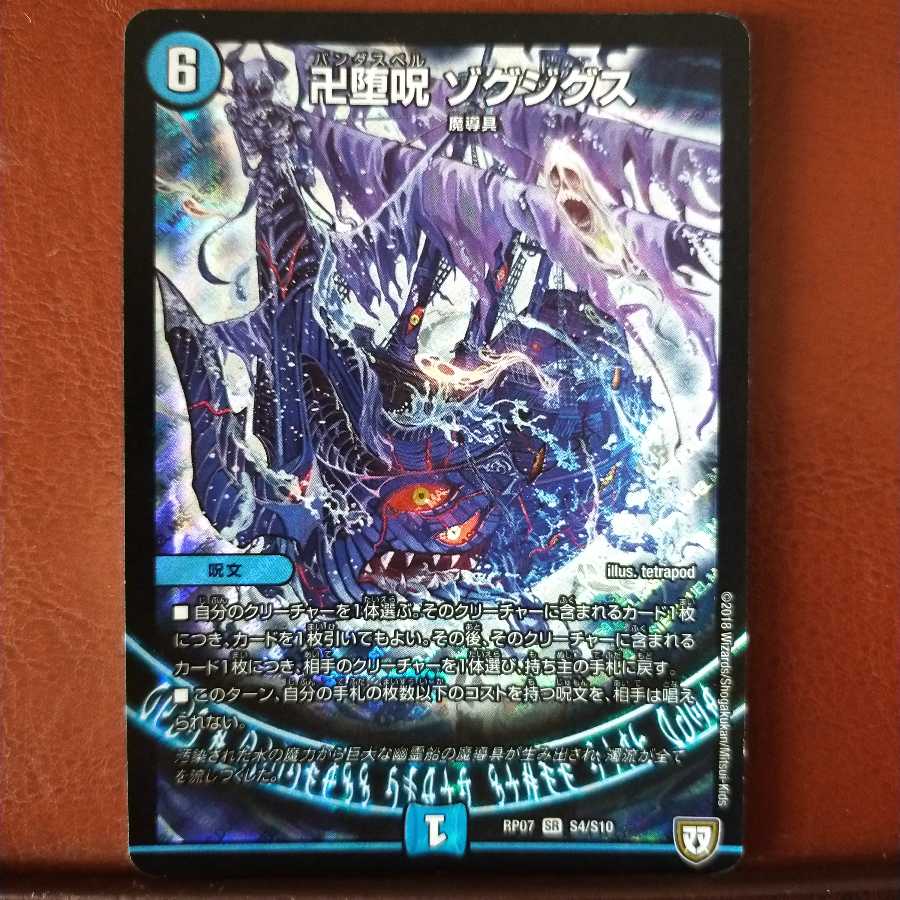 セット割引 卍堕呪 ゾグジグス