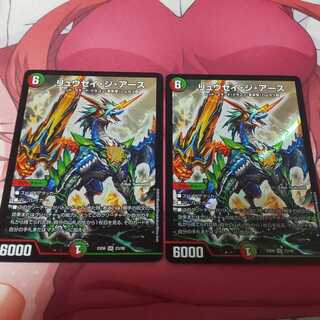 リュウセイ・ジ・アース二枚