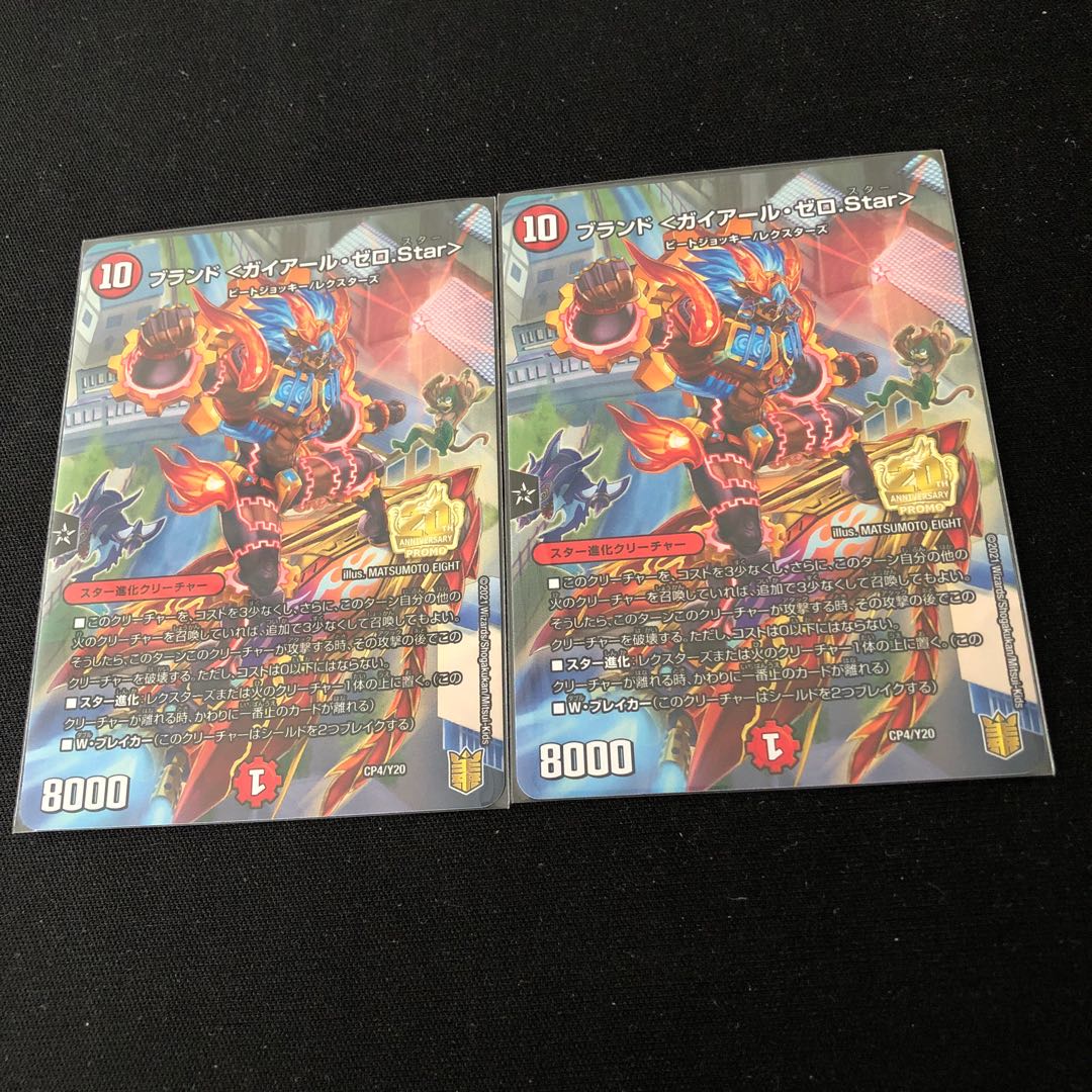 ブランド〈ガイアール・ゼロ.Star〉