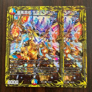 「A」龍風混成 ザーディクリカ(20thレア仕様)