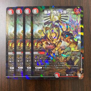 襲来、鬼札王国! プロモ