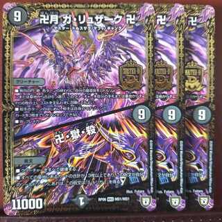 シオンさん専用　セット割引　卍月 ガ・リュザーク 卍｜卍・獄・殺