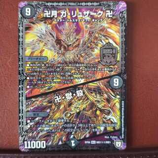 傷　セット割引　卍月 ガ・リュザーク 卍｜卍・獄・殺