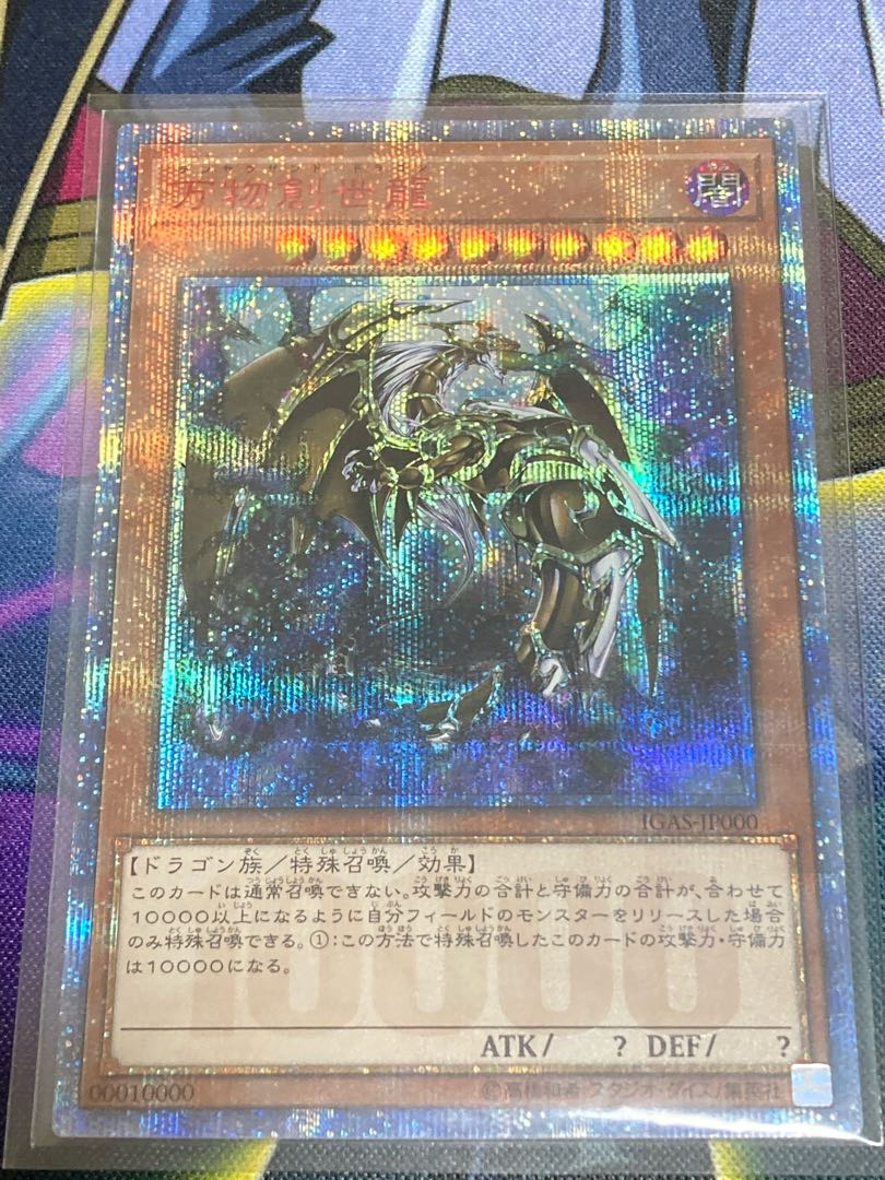 竜宮城様専用　万物創世龍　10000シークレットレア　