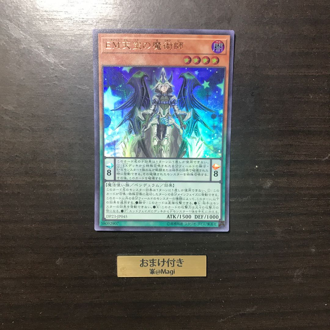 EM天空の魔術師 ウルトラレア